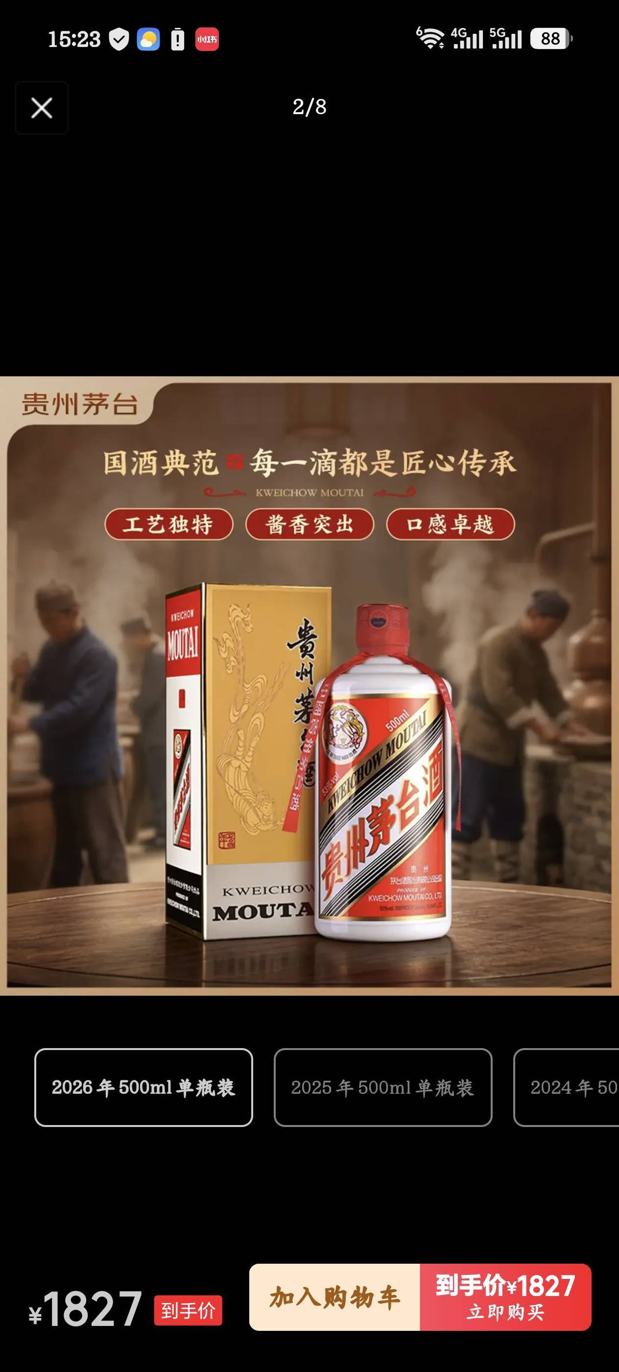 贵州茅台酒