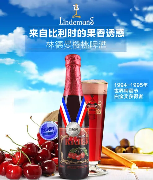 林德曼樱桃啤酒