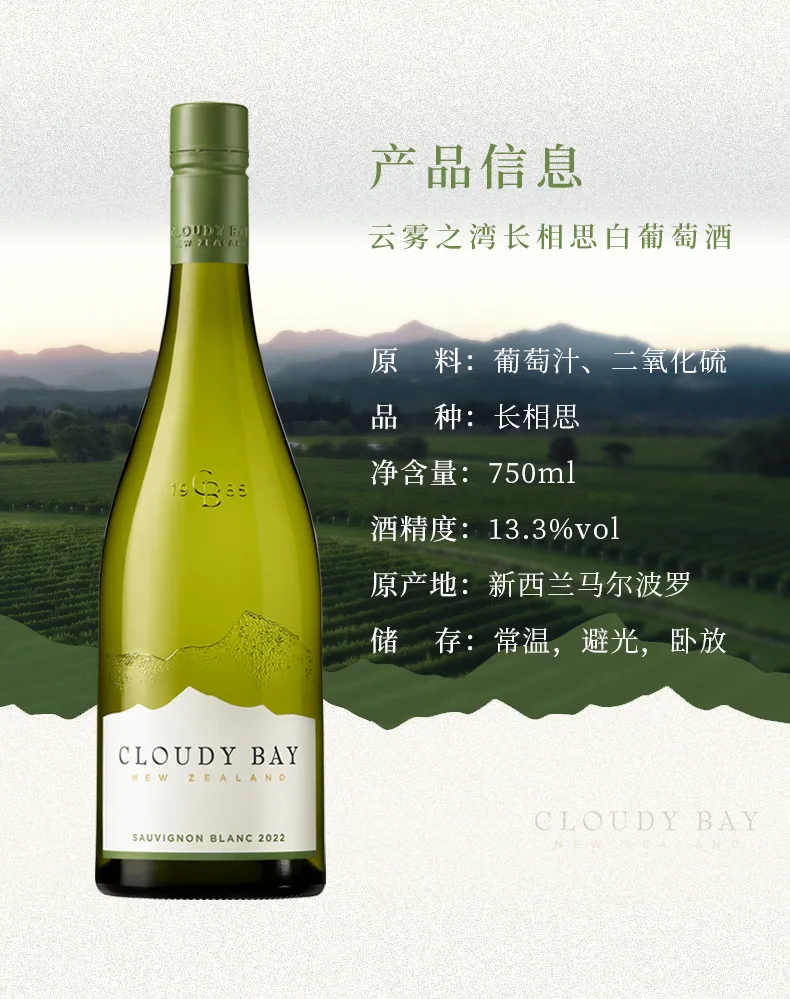 云雾之湾长相思