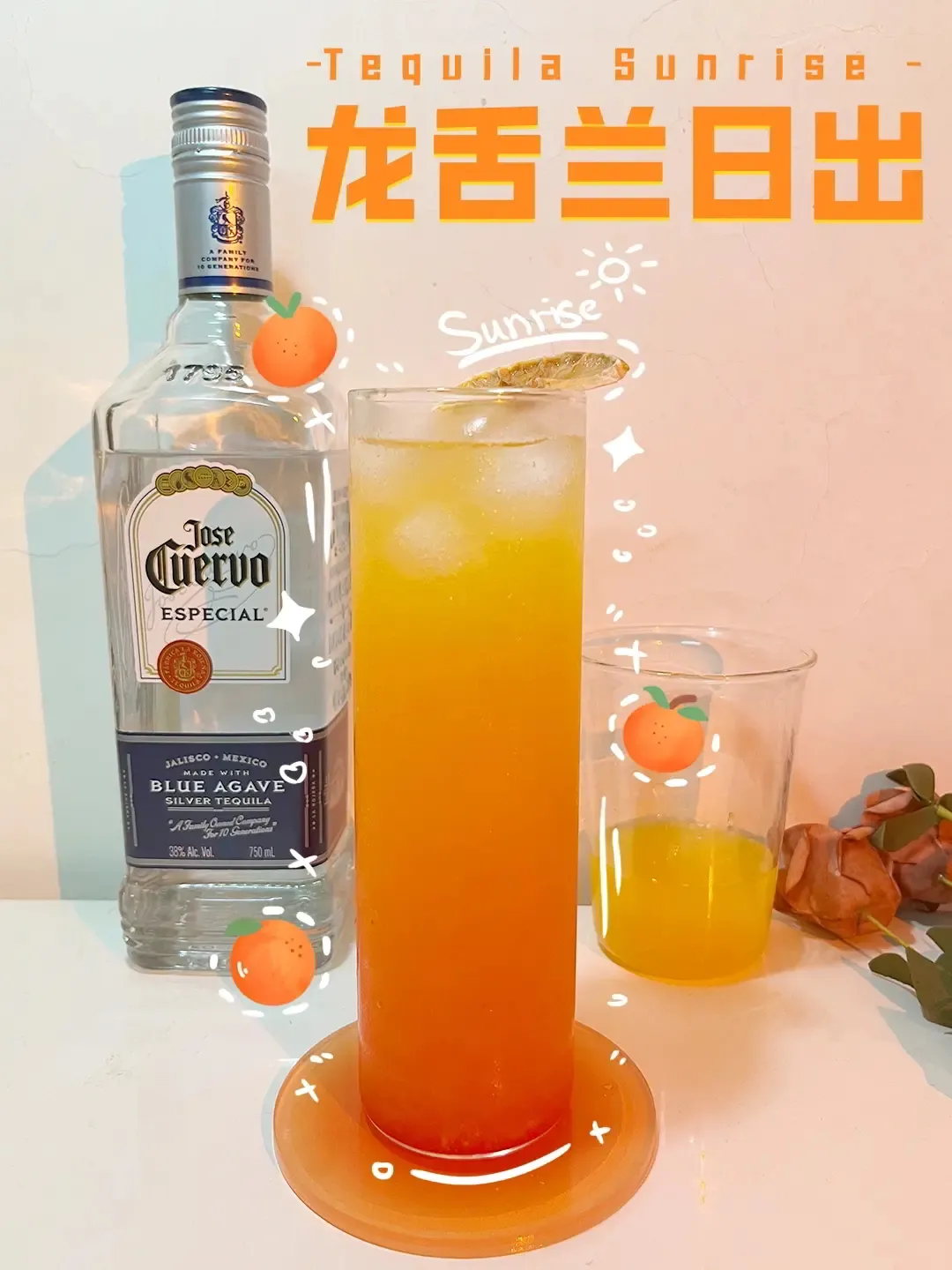 龙舌兰日出Tequila Sunrise